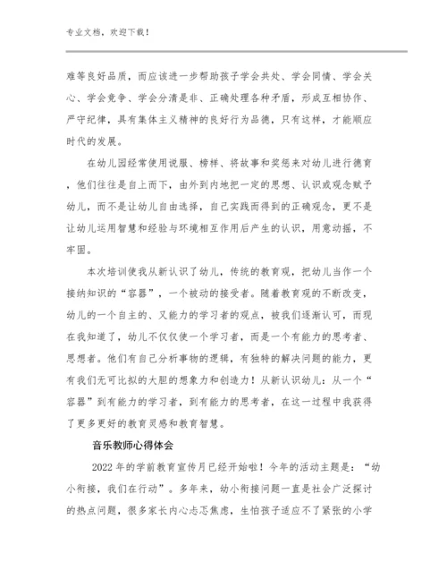 音乐教师心得体会范文30篇.docx