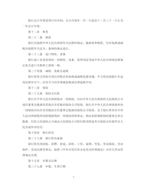 2023年金融类中外合资经营企业合同范本3篇.docx