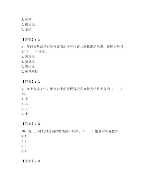 2023年机械员考试题库附答案黄金题型