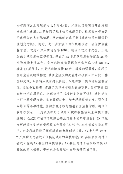 市环境保护局党组工作报告 (6).docx