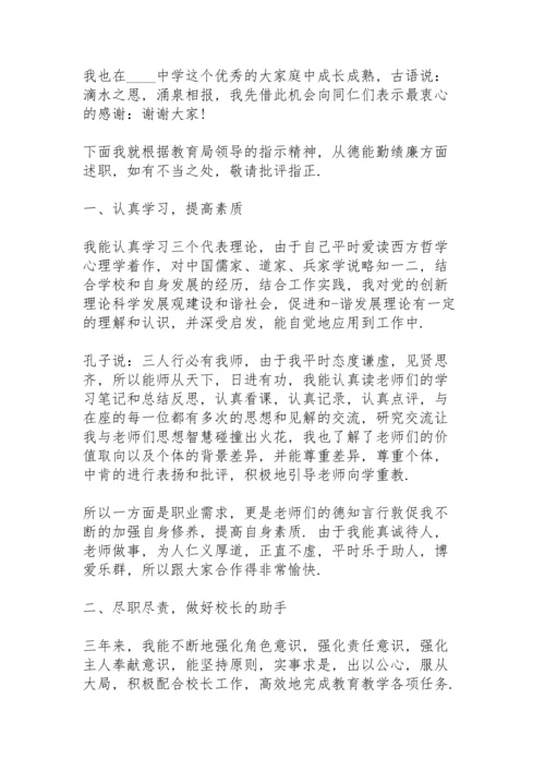 初中教师年终简洁述职报告.docx