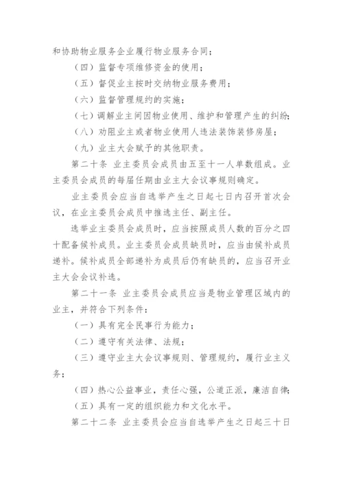 江西省物业管理条例「完整版」.docx