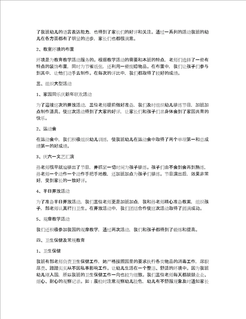 小班班级总结集合10篇共17077字