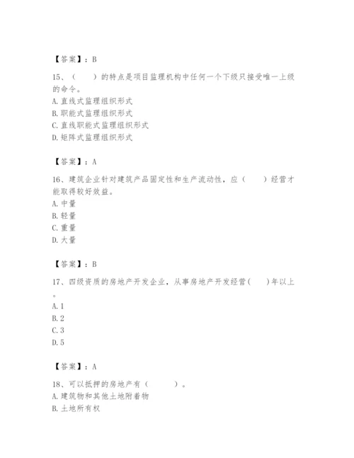 2024年初级经济师之初级建筑与房地产经济题库附参考答案【精练】.docx
