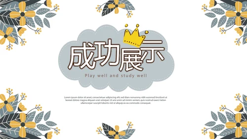 感恩主题班会动态PPT