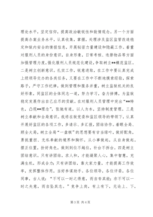 副区长竞争上岗演讲稿.docx