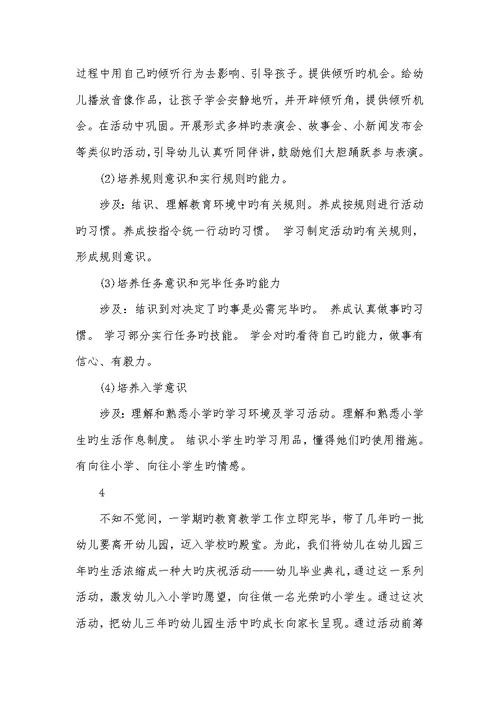 2022年大班毕业班老师总结范文