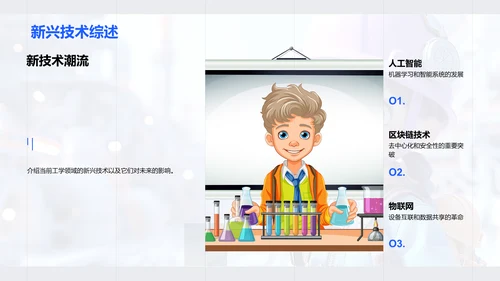 现代工程技术概述PPT模板