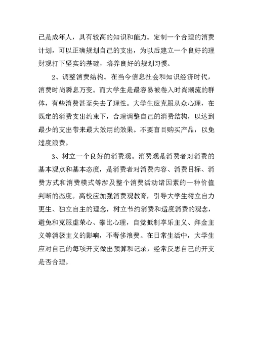 关于大学生运动和消费的调查报告