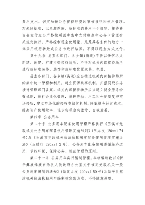 三公经费管理制度.docx