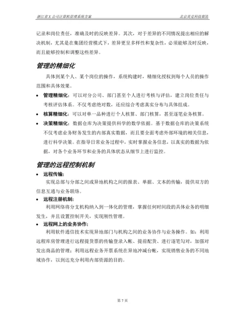 X公司计算机管理系统方案.docx