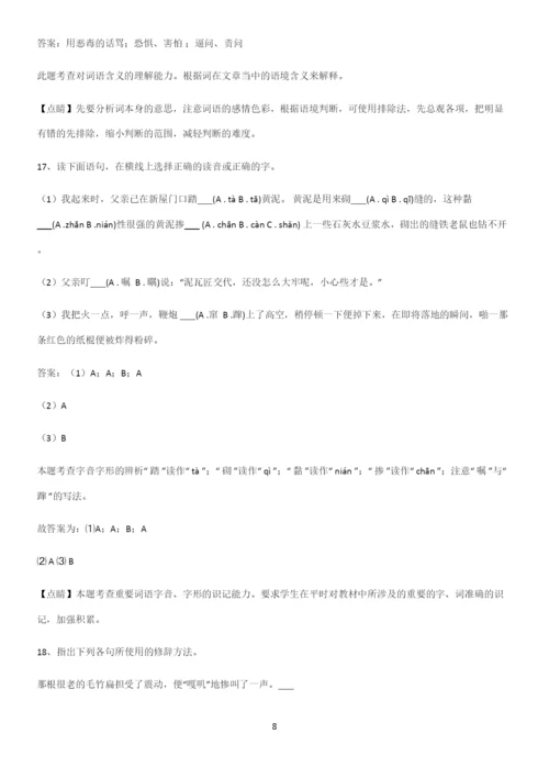 郑州市七年级语文下册第三单元重难点归纳.docx