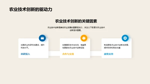 科技赋能农业新时代