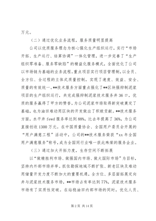 在石油公司职工代表大会上的工作报告 (5).docx