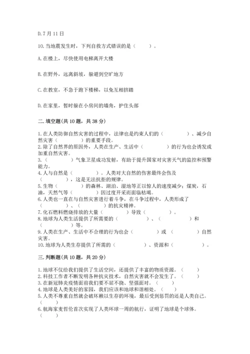 六年级下册道德与法治第二单元 爱护地球 共同责任 测试卷可打印.docx