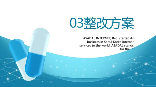 蓝色医疗医药公司工作总结PPT
