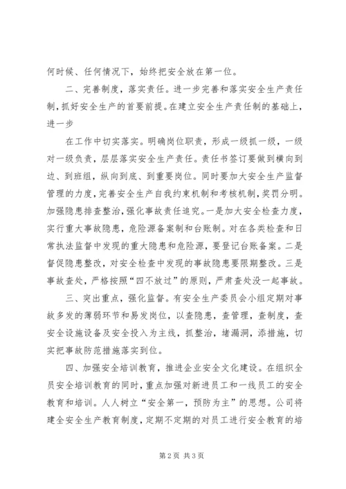 机关事务管理局XX年第一季度安全生产工作总结和第二季度工作计划 (4).docx