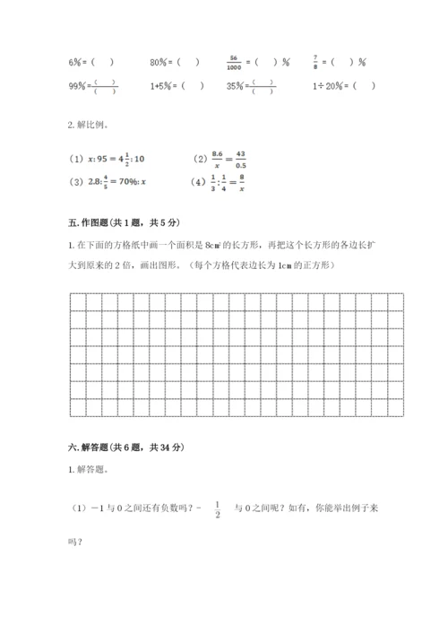 小学六年级下册数学期末卷精品【满分必刷】.docx