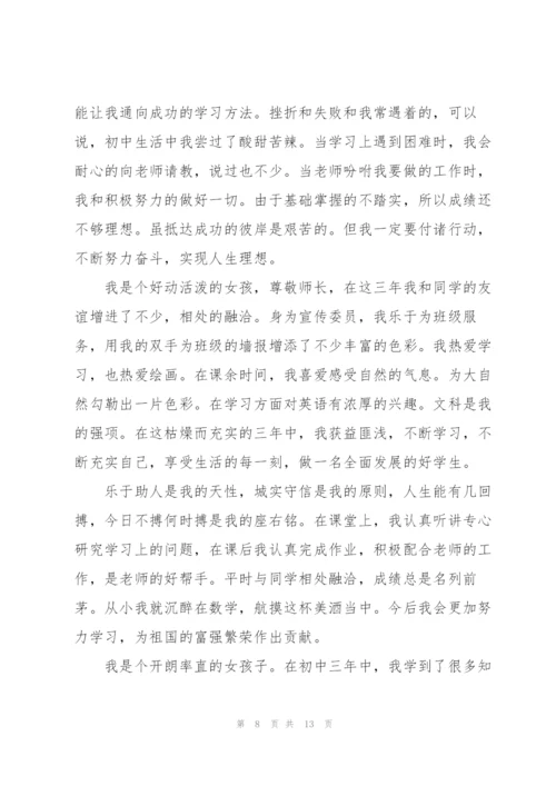 学生思想政治表现自我评价怎么写.docx