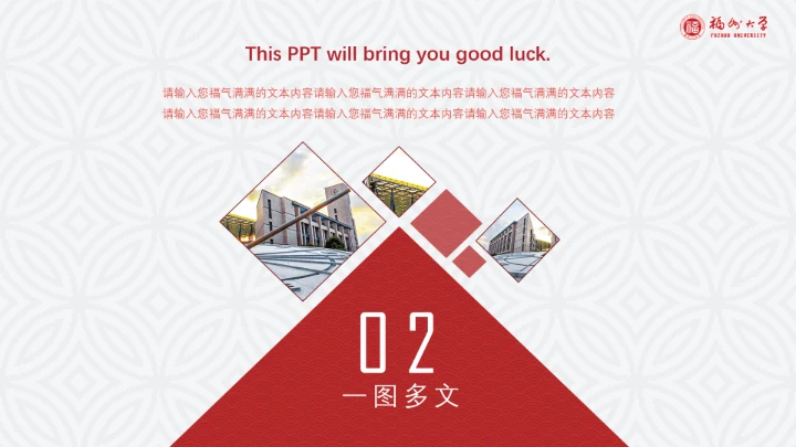 福州大学课题汇报毕业答辩PPT通用模板