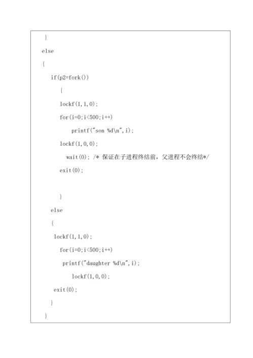 操作系统优质课程设计进程管理进程间通信.docx