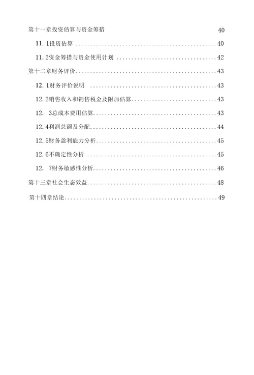 灵芝植物园科技推广示范项目可行性研究报告