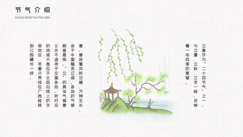 立春杨柳写意通用PPT模板