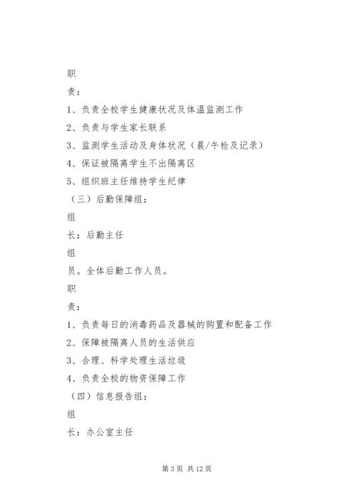 城北中学传染病防控工作的工作汇报 (2).docx