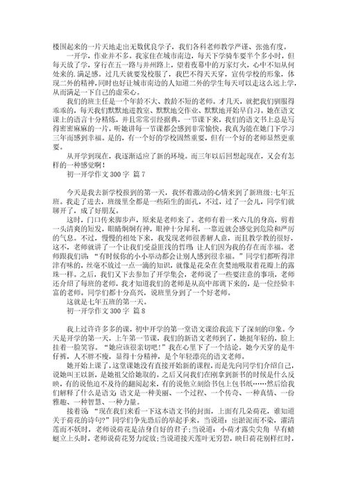关于初一暑假作文300字汇总三篇