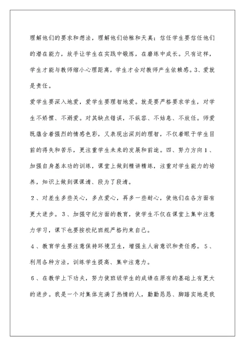 小学教师工作自我鉴定