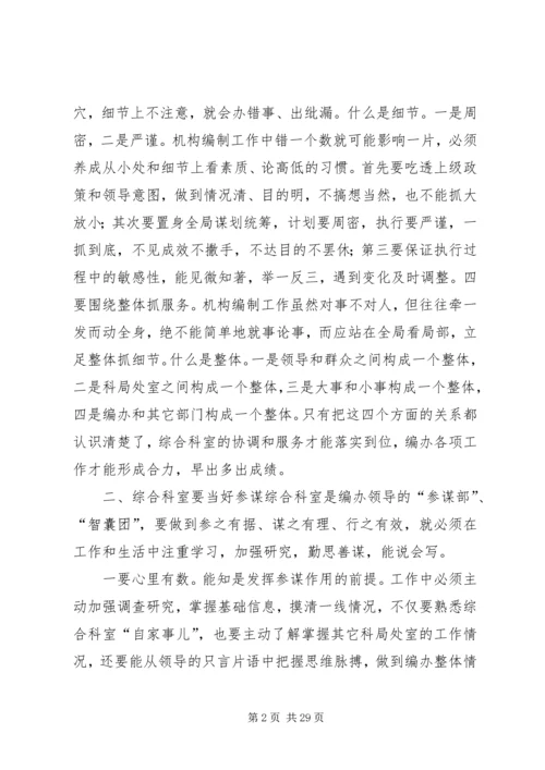 做好综合科室工作的几点思考.docx