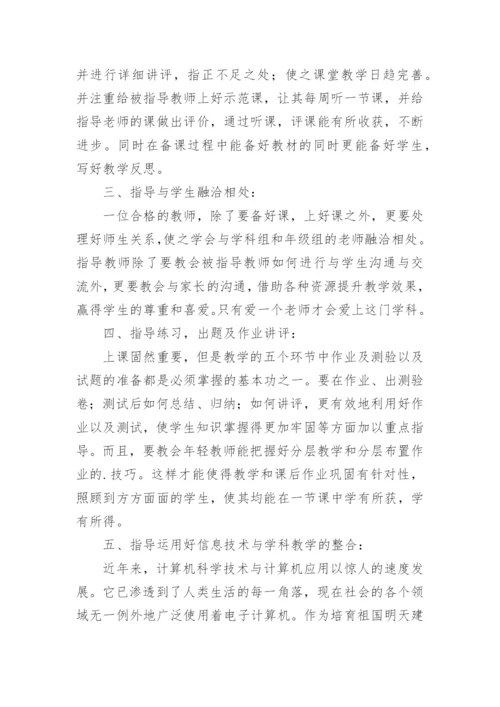 指导青年教师工作计划个人.docx