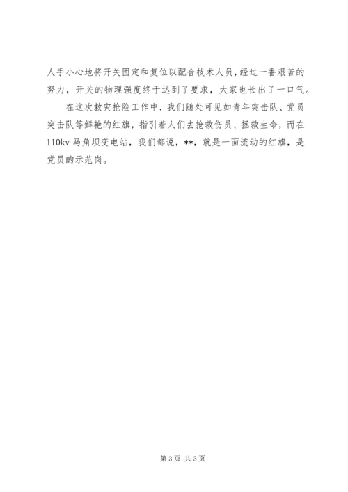 供电公司抗震救灾突击队队员先进事迹材料.docx