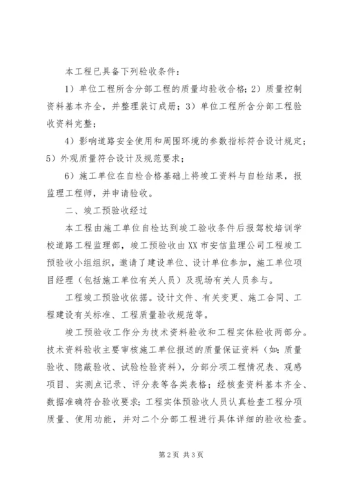 消防竣工验收质量评估报告 (3).docx