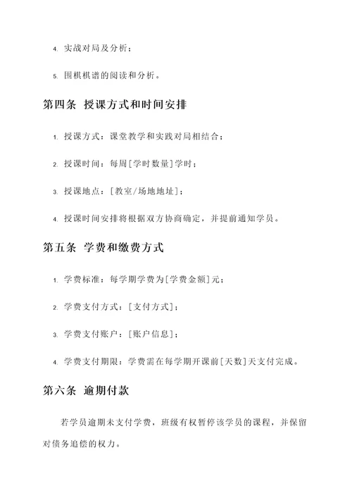 围棋兴趣班协议书范文模板