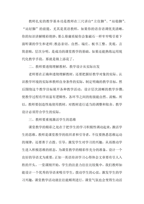 英语教师课堂培训心得体会五篇.docx