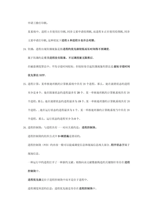 2023年计算机等考四级操作系统知识点.docx