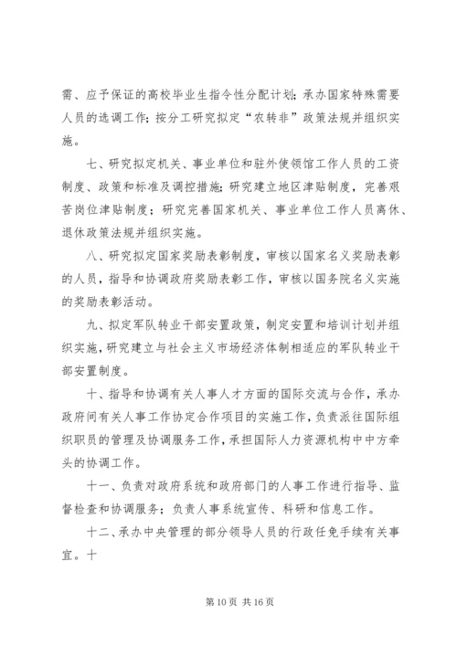人事部职责与职能.docx