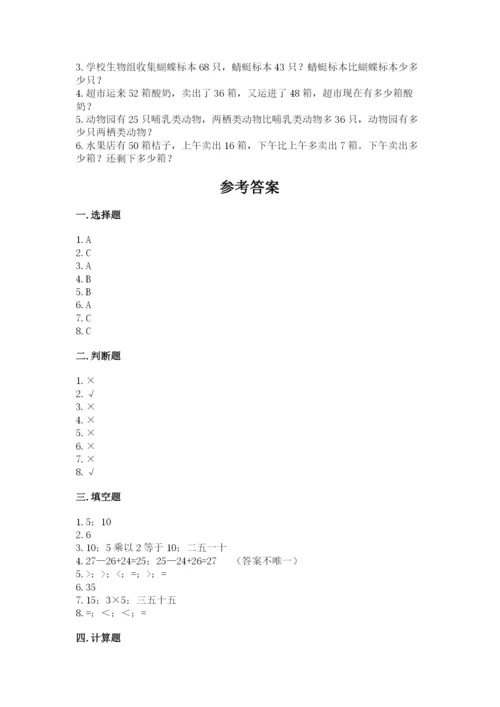 小学数学二年级上册期中测试卷精品【各地真题】.docx