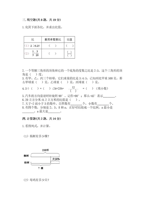 沧州市盐山县六年级下册数学期末测试卷附精品答案