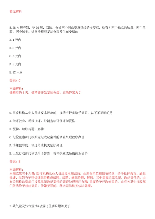 2022年07月合肥市第二人民医院公开招聘博士及正高级职称学科带头人上岸参考题库答案详解