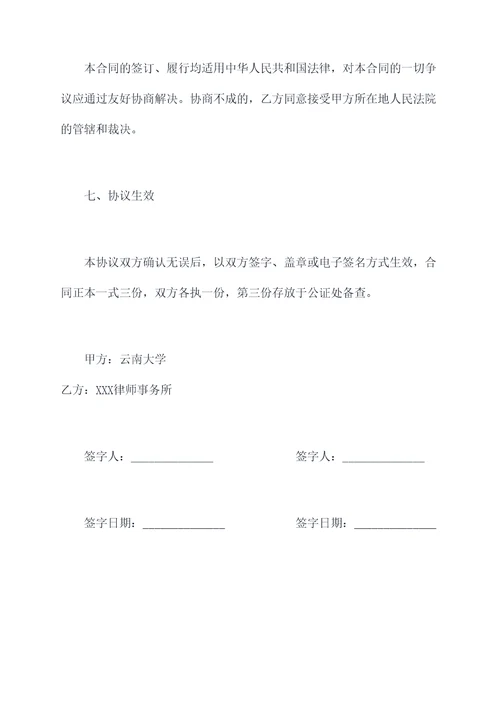 云南大学采购合同