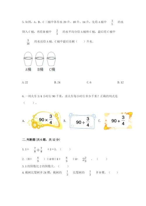 冀教版五年级下册数学第六单元 分数除法 测试卷附参考答案【综合题】.docx