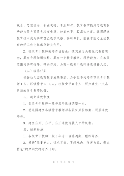 有关幼儿园教师工作计划范文集锦六篇.docx