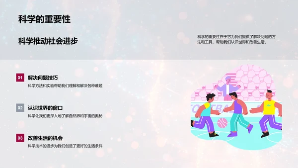 太空与地球科普