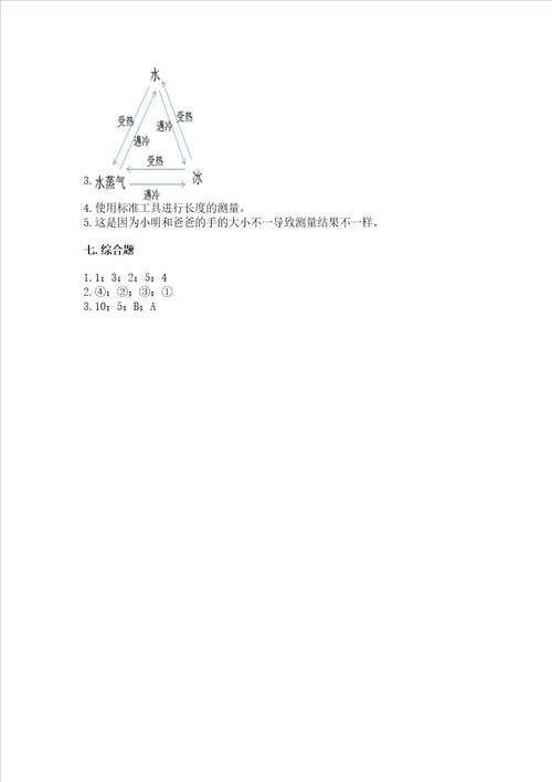 教科版科学一年级上册期末测试卷带答案基础题