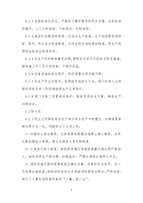 冬季安全管理制度3篇.docx