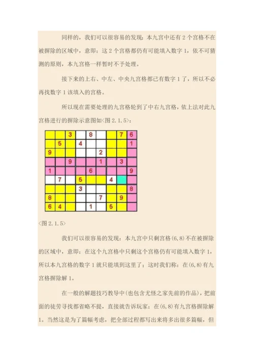 数独解法技巧.docx