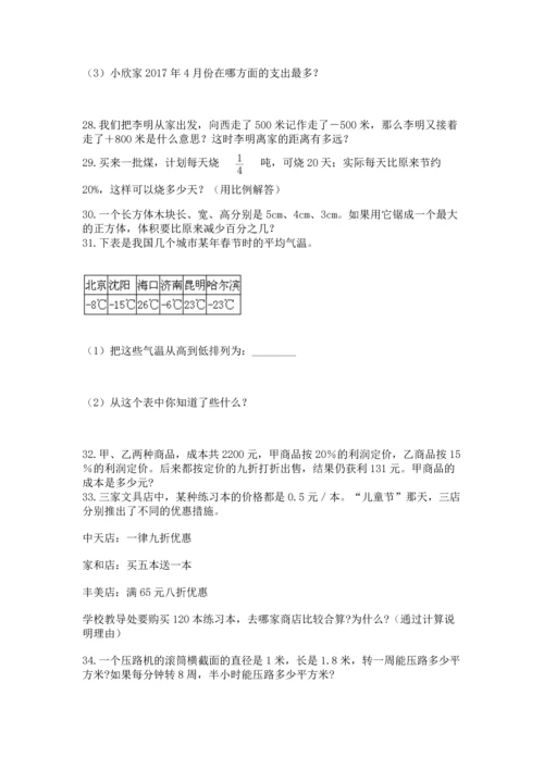 六年级小升初数学应用题50道含答案（基础题）.docx