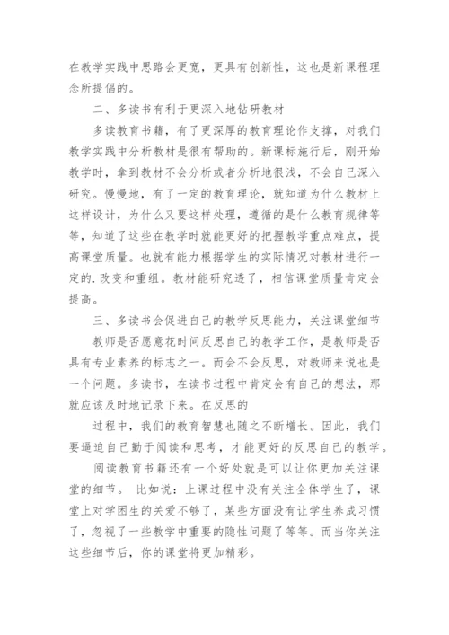 教育类书籍心得体会.docx